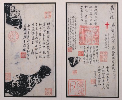 图片[19]-Ming Tuo Warring States Stone Drum Album-China Archive